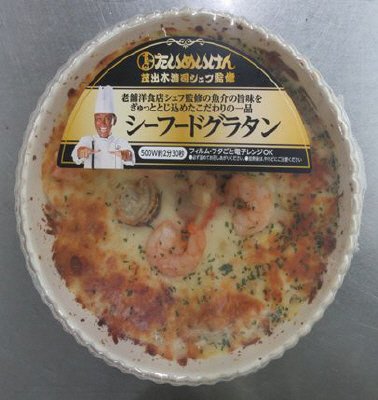 たいめいけん茂出木浩司シェフ監修シーフードグラタン