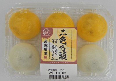 二色万頭（かぼちゃあん）