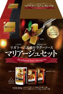 リガトーニ＆濃厚ラグーソース　マリアージュセット