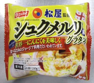 松屋監修　シュクメルリ風グラタン