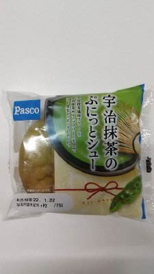 宇治抹茶のぷにっとシュー