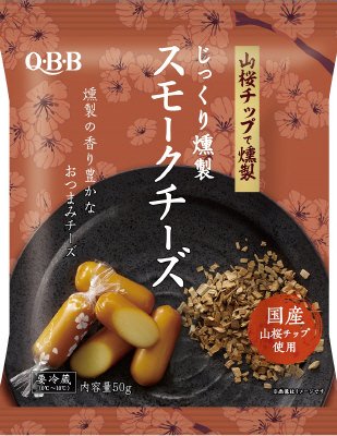 じっくり燻製スモークチーズ