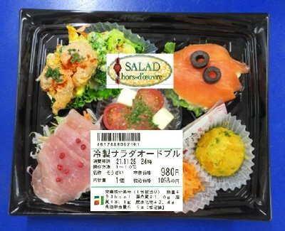 冷製サラダオードブル