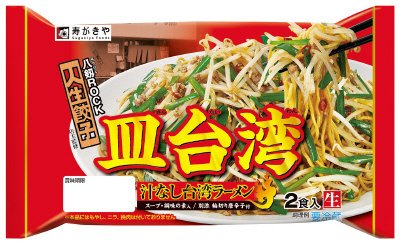 八剱ＲＯＣＫ人生餃子皿台湾２食