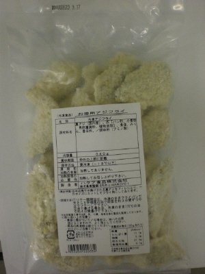 お徳用アジフライ