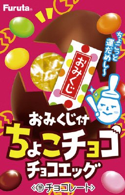ちょこチョコチョコエッグ