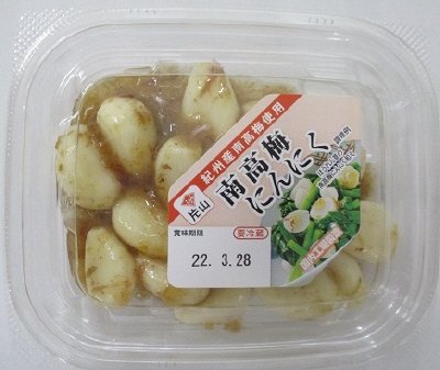 南高梅にんにく