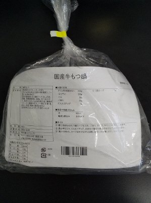 国産牛もつ鍋
