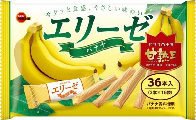 エリーゼバナナ