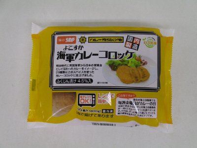 レンジで簡単よこすか海軍カレーコロッケ
