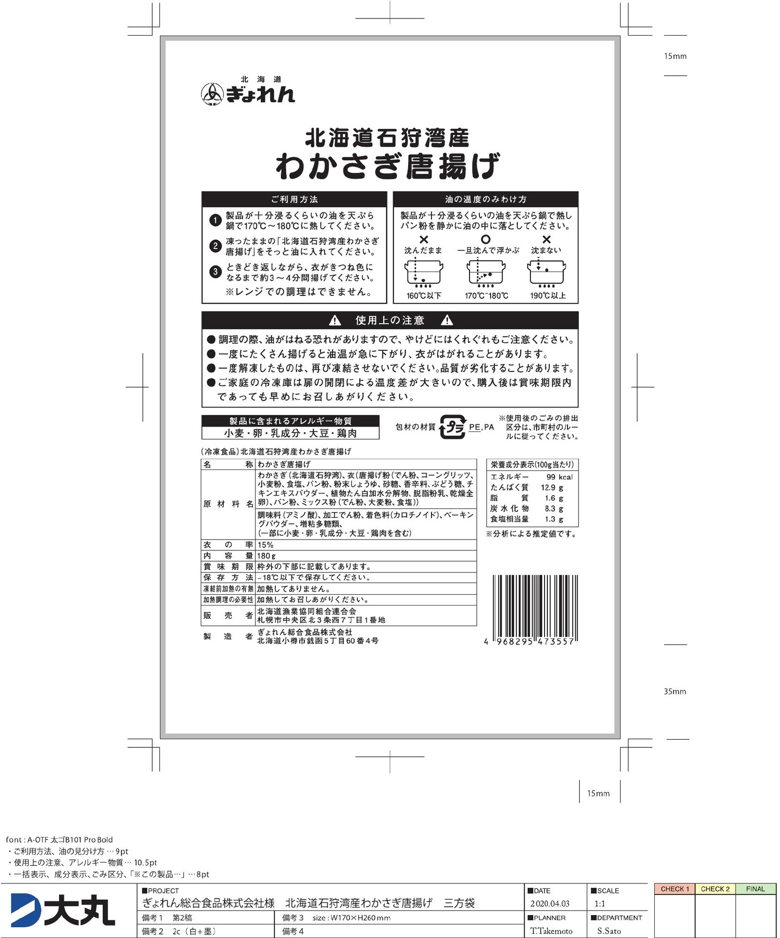 北海道石狩湾産わかさぎ唐揚げ