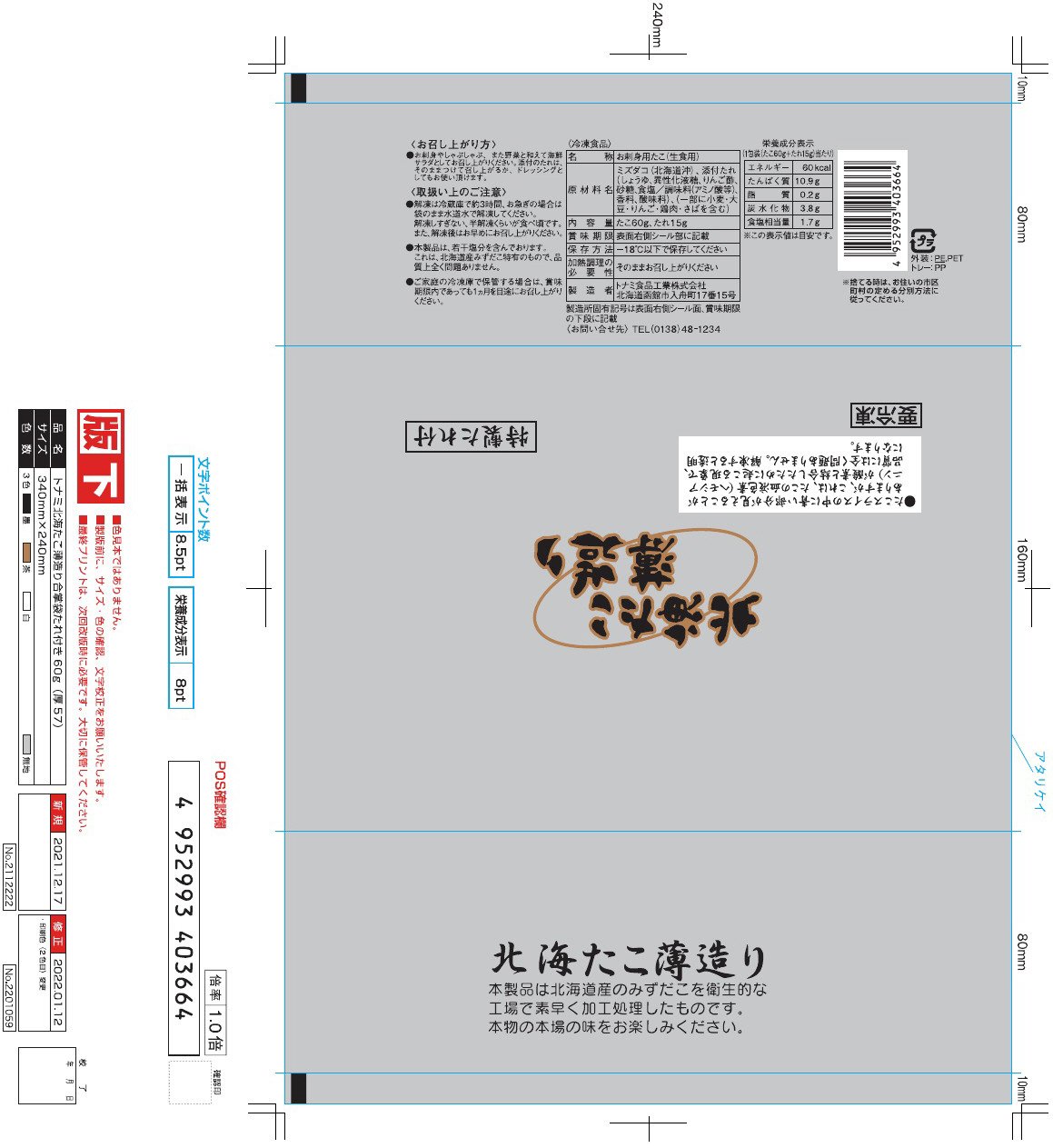 北海たこ薄造り