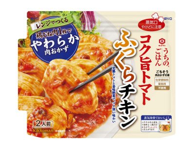 うちのごはん　肉おかずの素　コク旨トマトふっくらチキン