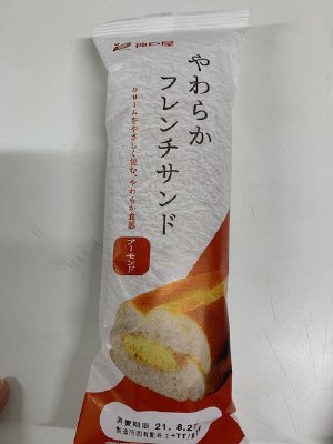 やわらかフレンチサンドロール（アーモンド）