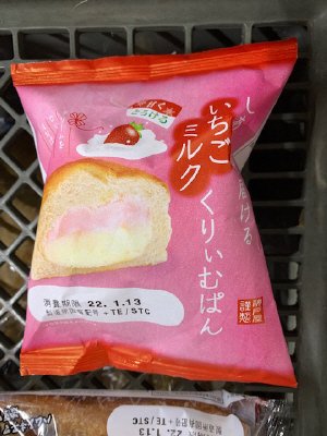 しあわせ届けるいちごミルクくりぃむぱん