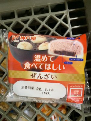 温めて食べてほしいぜんざい