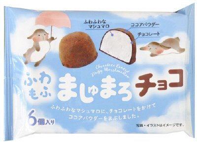 ふわもふましゅまろチョコ