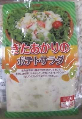 きたあかりのポテトサラダ