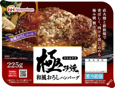極み焼和風おろしハンバーグ