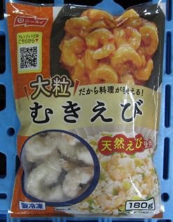 大粒むきえび