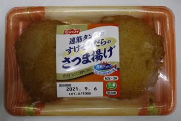速筋タンパクすけそうだらのさつま揚げ
