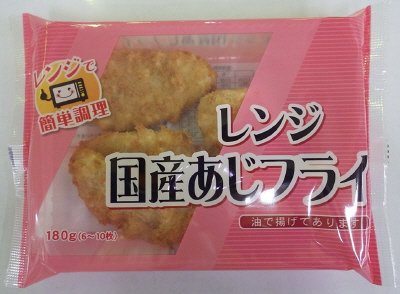 レンジ国産あじフライ