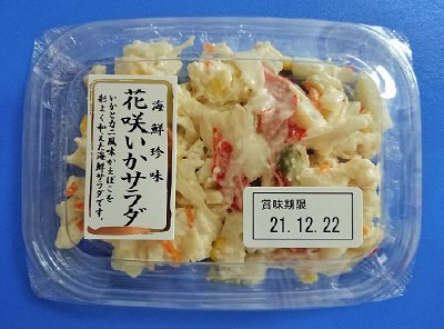 花咲いかサラダ