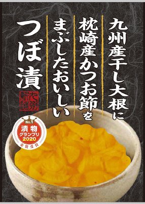枕崎産かつお節つぼ漬