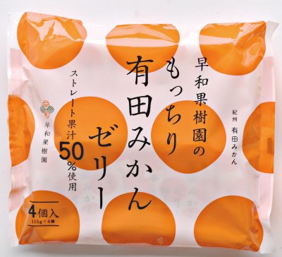 もっちり有田みかんゼリー（４個