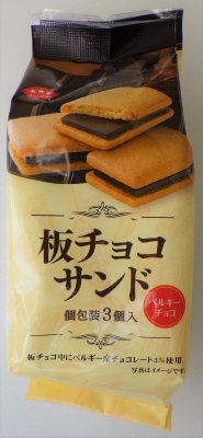 板チョコサンド