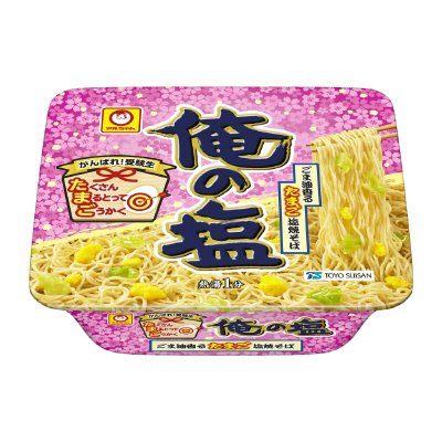 がんばれ！受験生　俺の塩　ごま油香るたまご塩焼そば