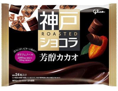 神戸ローストショコラ＜芳醇カカオ＞