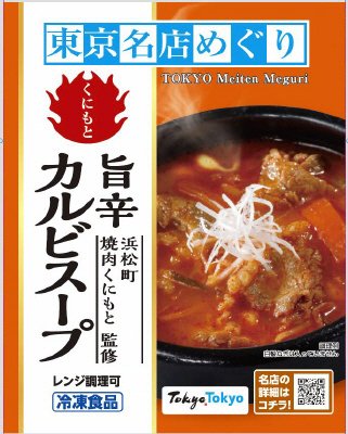 焼肉くにもと監修　旨辛カルビスープ１８０Ｇ