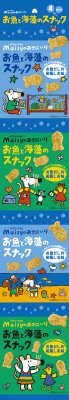 メイシー　お魚と海藻のスナック