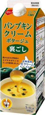 パンプキンクリームポタージュ