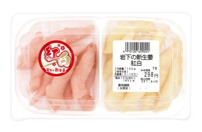 岩下の新生姜　紅白