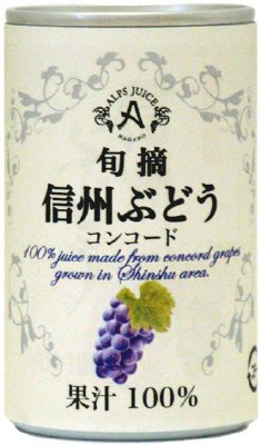 信州コンコードストレートジュース