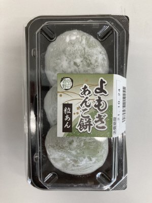 よもぎあんこ餅（粒あん）