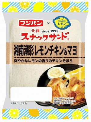 スナックサンド　湘南潮彩レモンチキン＆マヨ