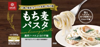 もち麦パスタ