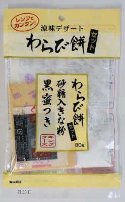 わらび餅セット