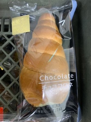 神戸屋謹製　チョココロネ