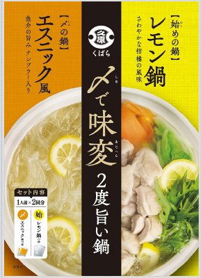 くばら 〆で味変 レモン鍋130g