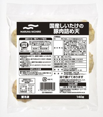 国産しいたけの豚肉詰め天