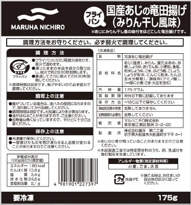 フライパン国産あじの竜田揚げ（みりん干し風味）