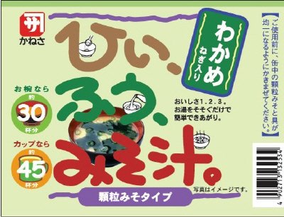 かねさ　ひいふうみそ汁　わかめ
