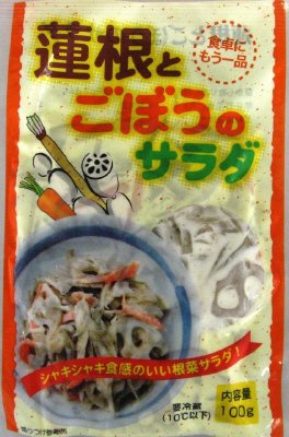 蓮根とごぼうのサラダ