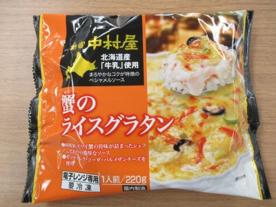 蟹のライスグラタン