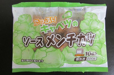 たっぷりキャベツのソースメンチカツ