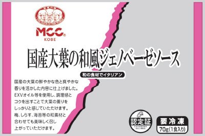 国産大葉の和風ジェノベーゼソース